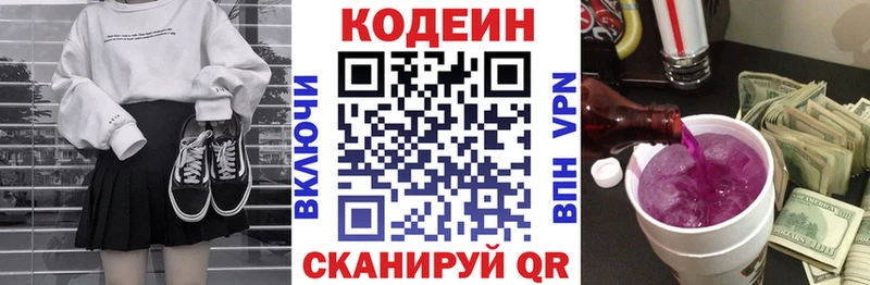 Codein напиток Lean (лин)  Ковылкино 